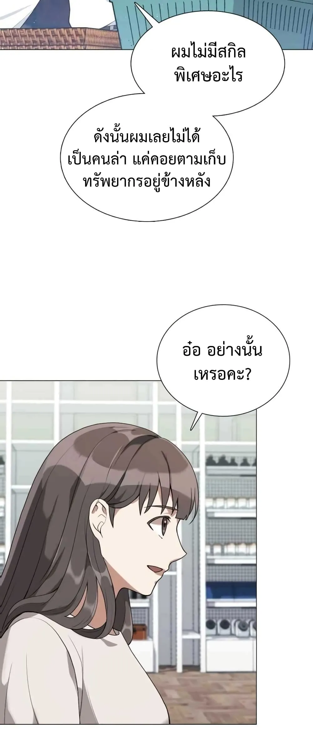 Hunter World’s Gardener ตอนที่ 1 หน้า 35