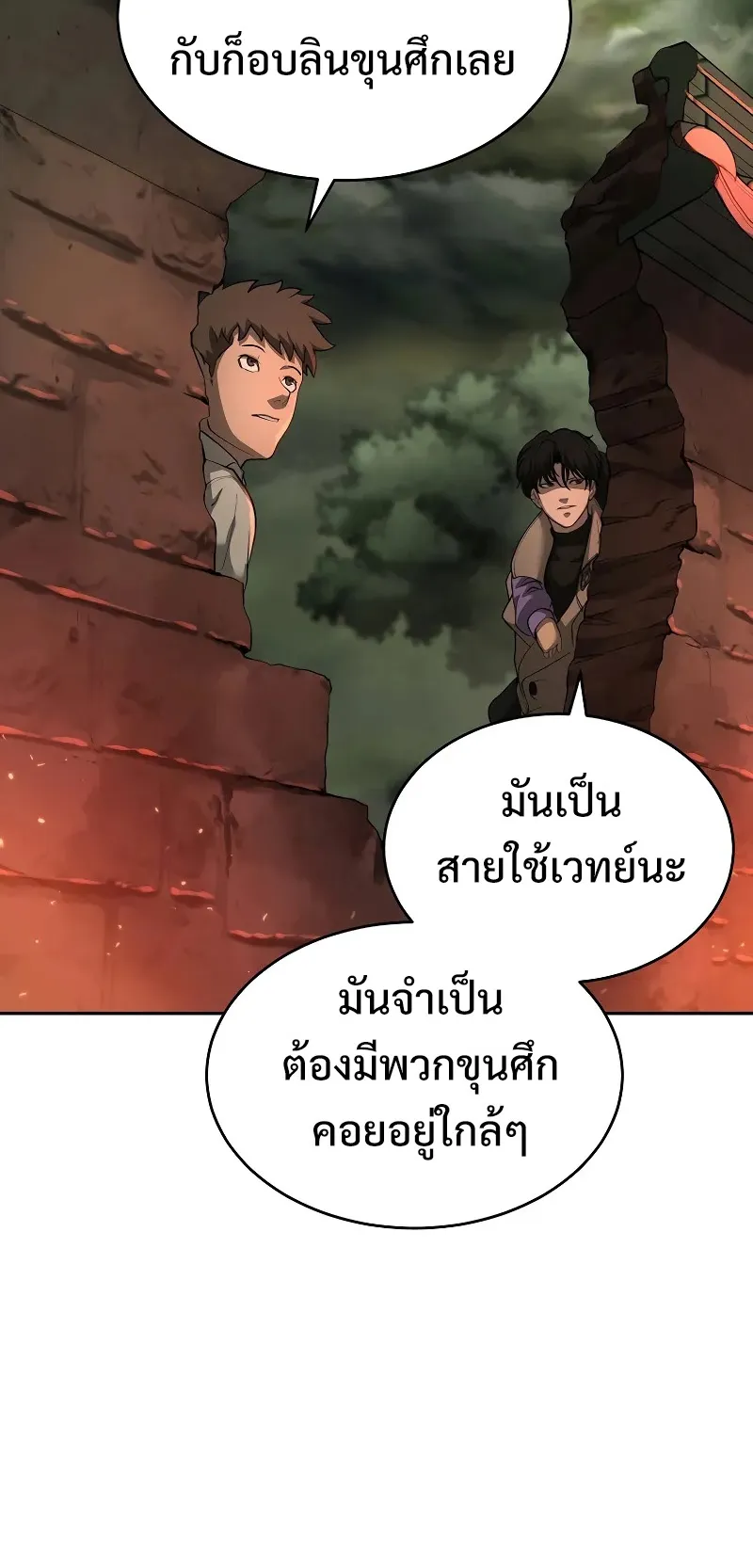 The Return Of Apocalypses Tyrant ตอนที่ 6 หน้า 28