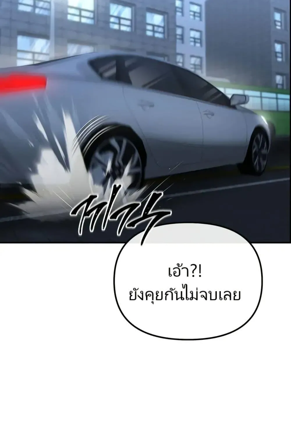 The Cop Is Too Strong ตอนที่ 9 หน้า 119