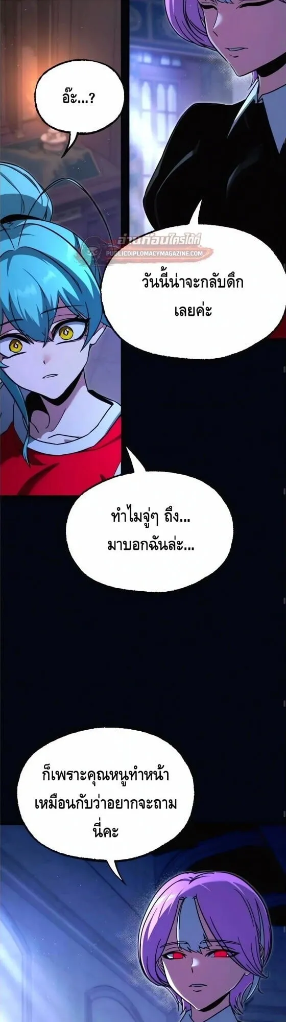 I Took Over The Academy With a Single Sashimi Knife ตอนที่ 78 หน้า 17