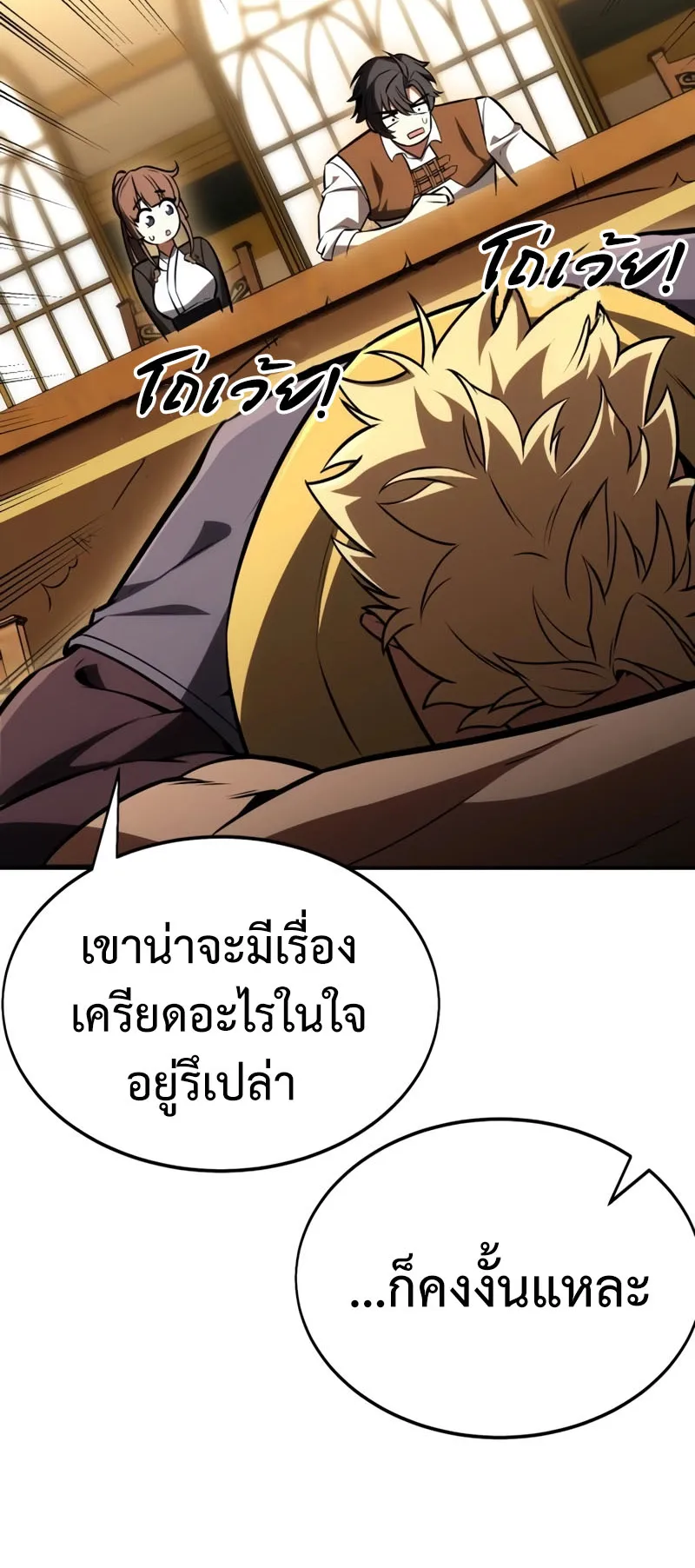 I Killed an Academy Player ตอนที่ 22 หน้า 25