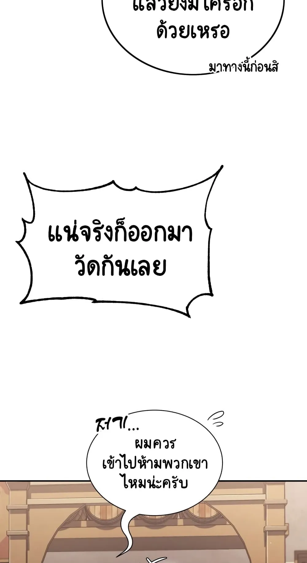 The Lazy Lord Masters the Sword ตอนที่ 42 หน้า 27