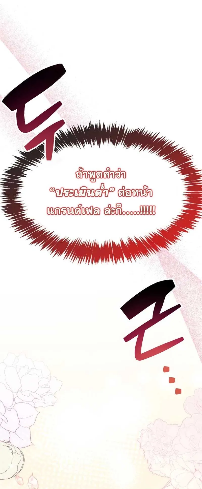 The Player Hides His Past ตอนที่ 31 หน้า 73