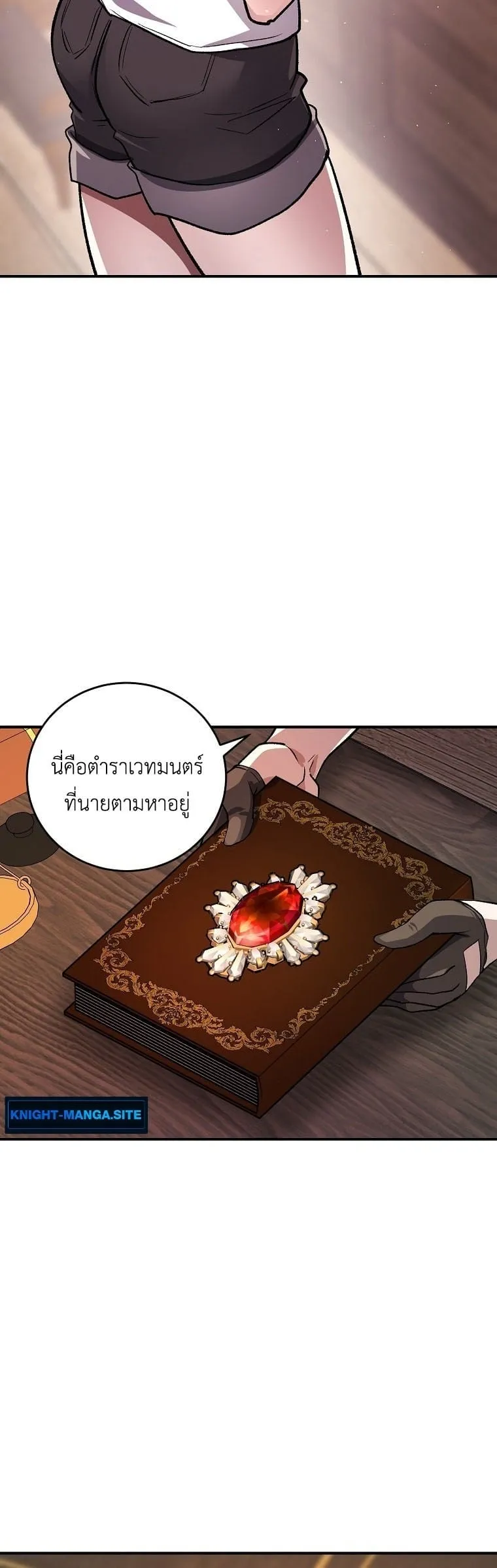 The Returnee’s Hidden Strategy Stream ตอนที่ 9 หน้า 24