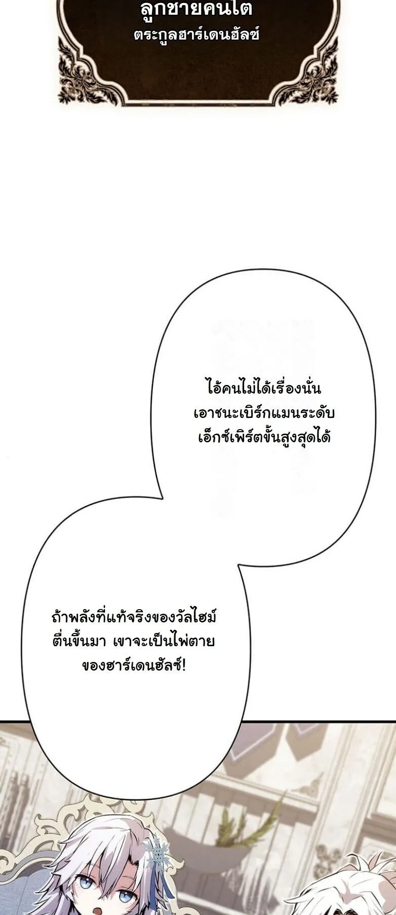 I Became a Cheat-Level Skill Thief ตอนที่ 26 หน้า 57