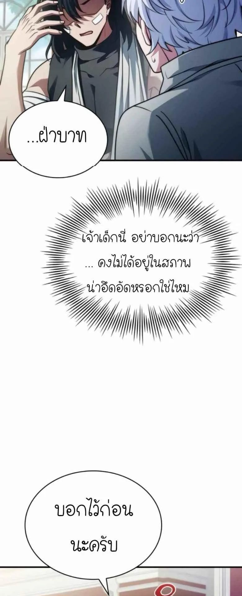 The Crown Prince That Sells Medicine ตอนที่ 74 หน้า 38