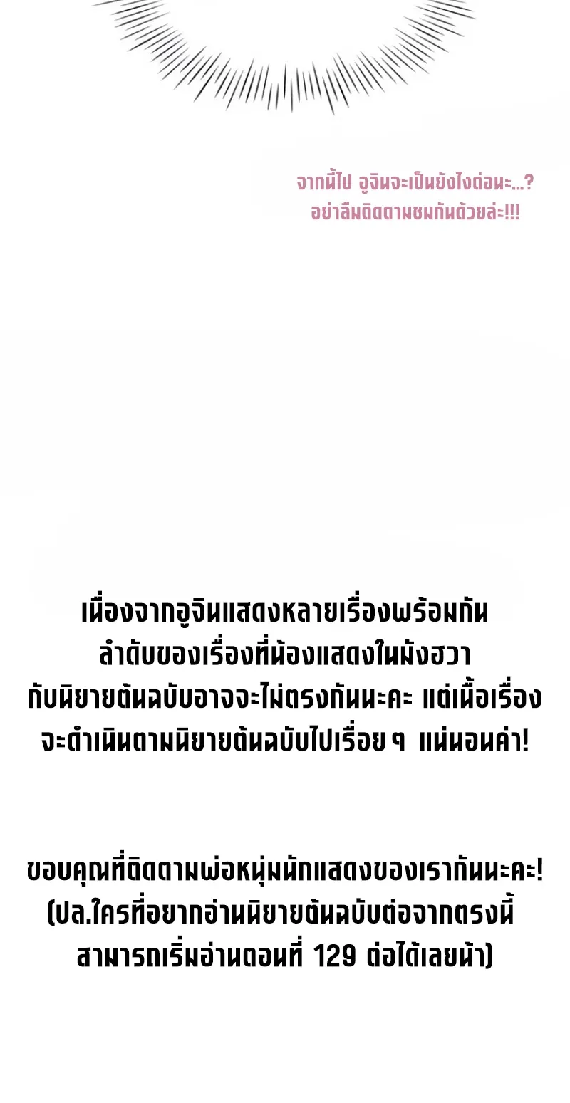 I Was Immediately Mistaken for a Monster Genius Actor ตอนที่ 57 หน้า 67