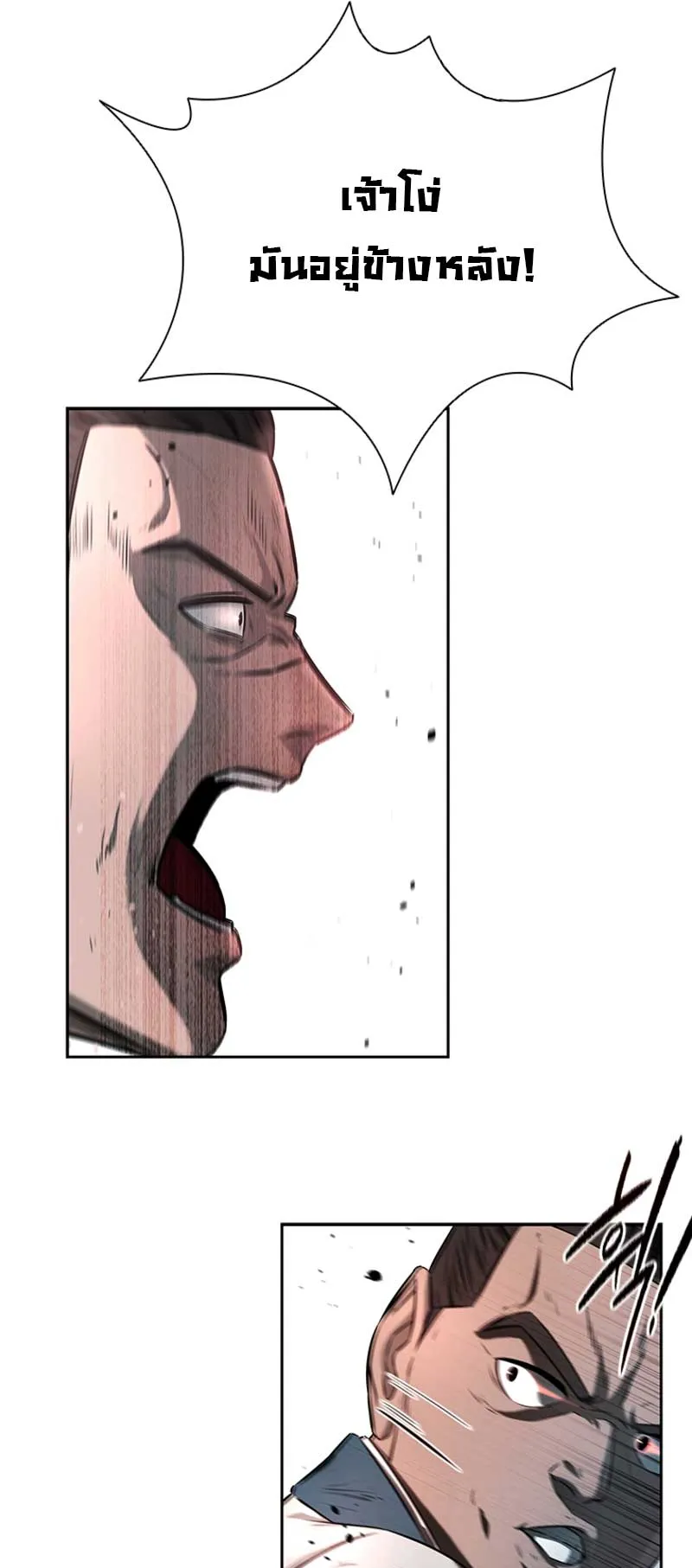 Moon Shadow Sword Emperor ตอนที่ 5 หน้า 18
