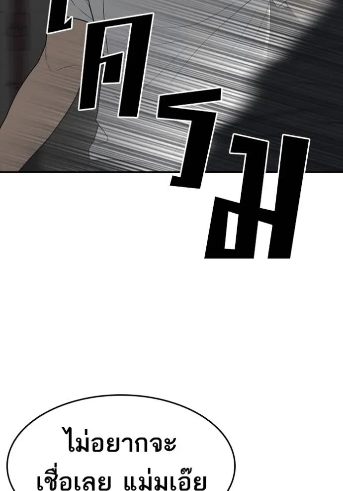 Loser Life 2 ตอนที่ 51 หน้า 65