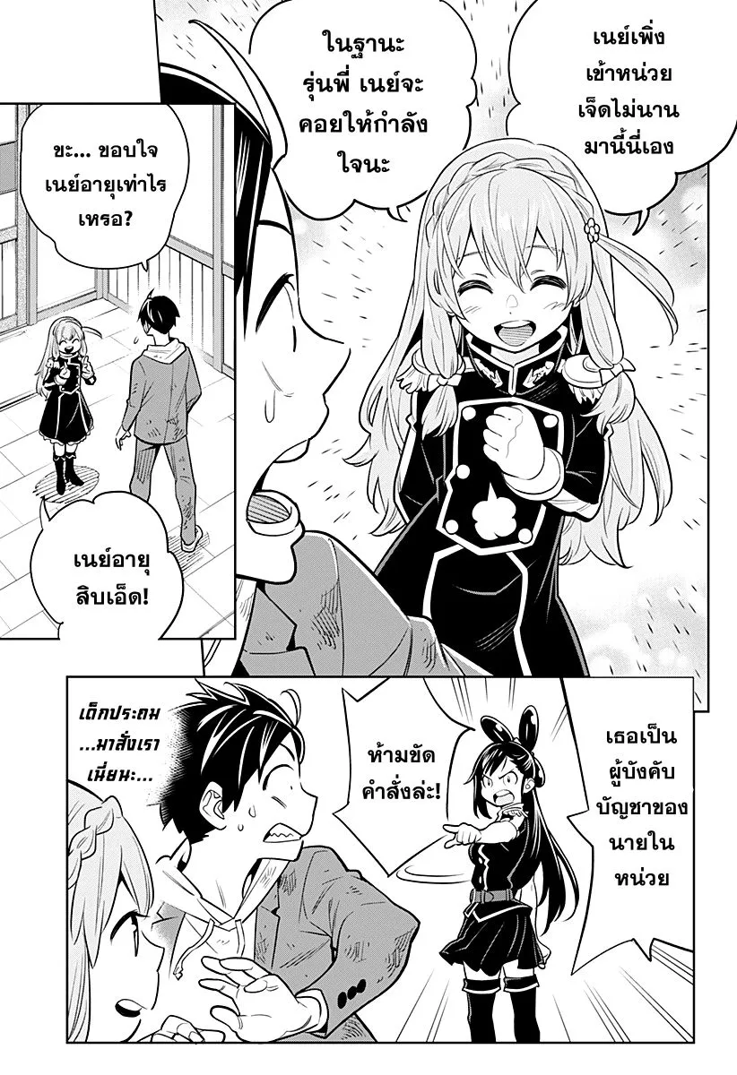 Mato Seihei no Slave ตอนที่ 1 หน้า 58