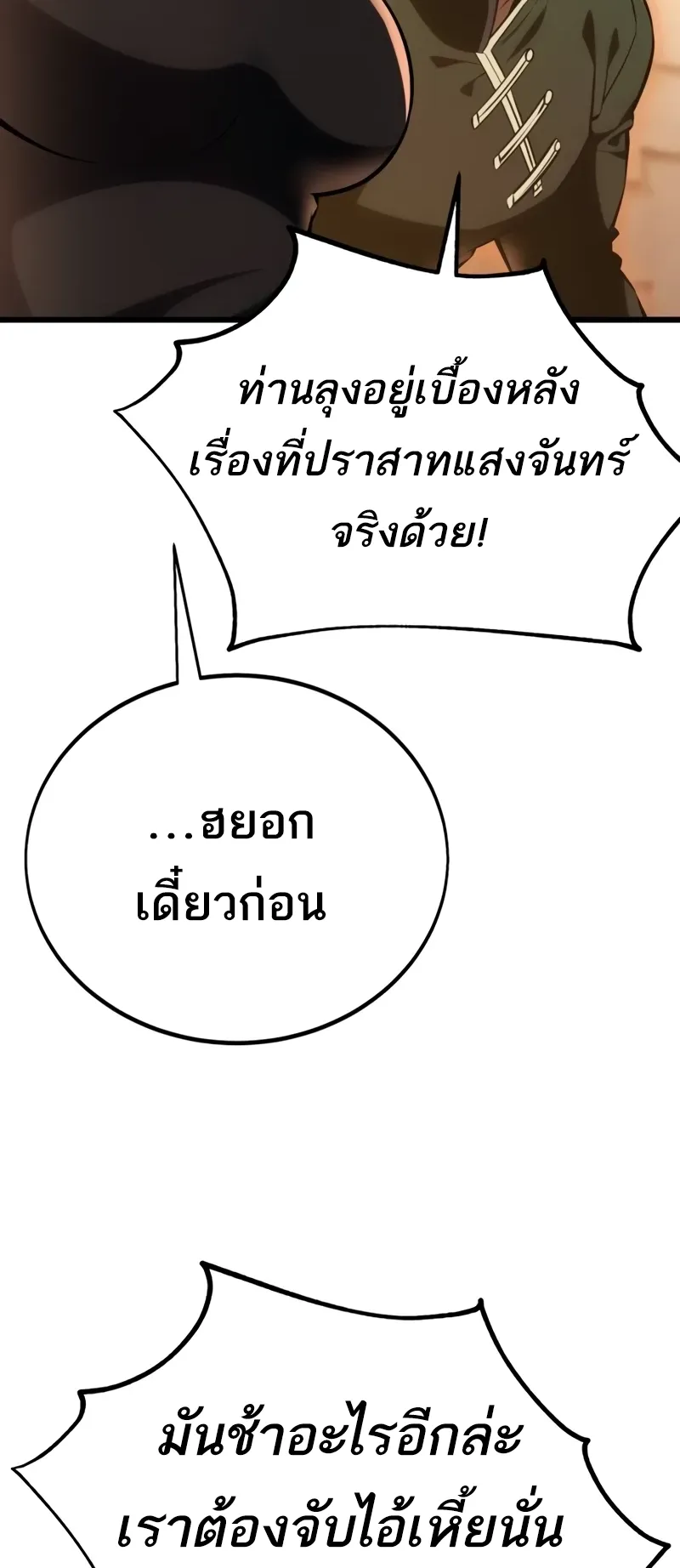 I Killed an Academy Player ตอนที่ 50 หน้า 72