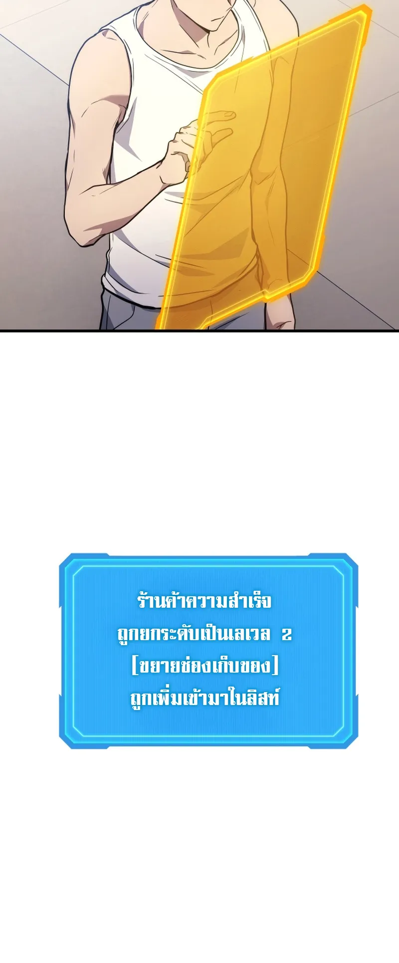 The Martial God Who Regressed Back to Level 2 ตอนที่ 2 หน้า 54