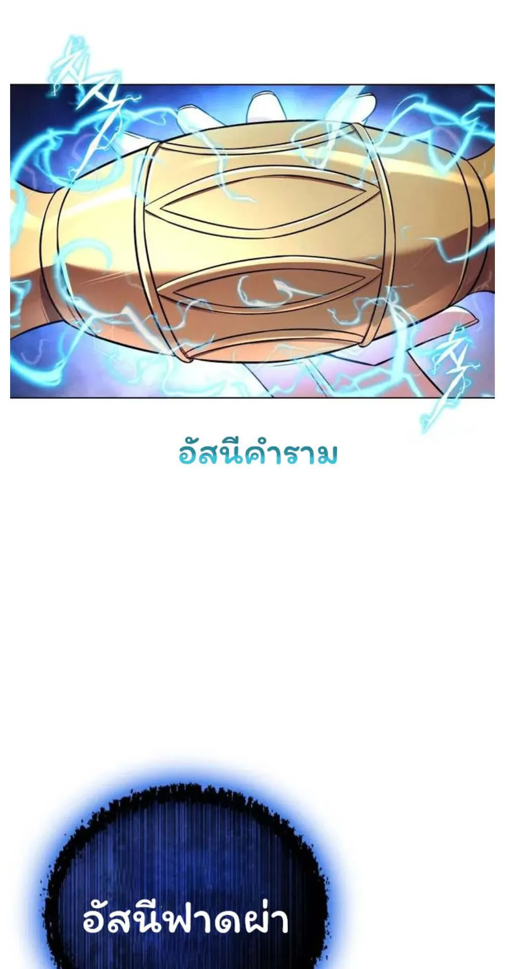 Night of the Ogre ตอนที่ 29 หน้า 17