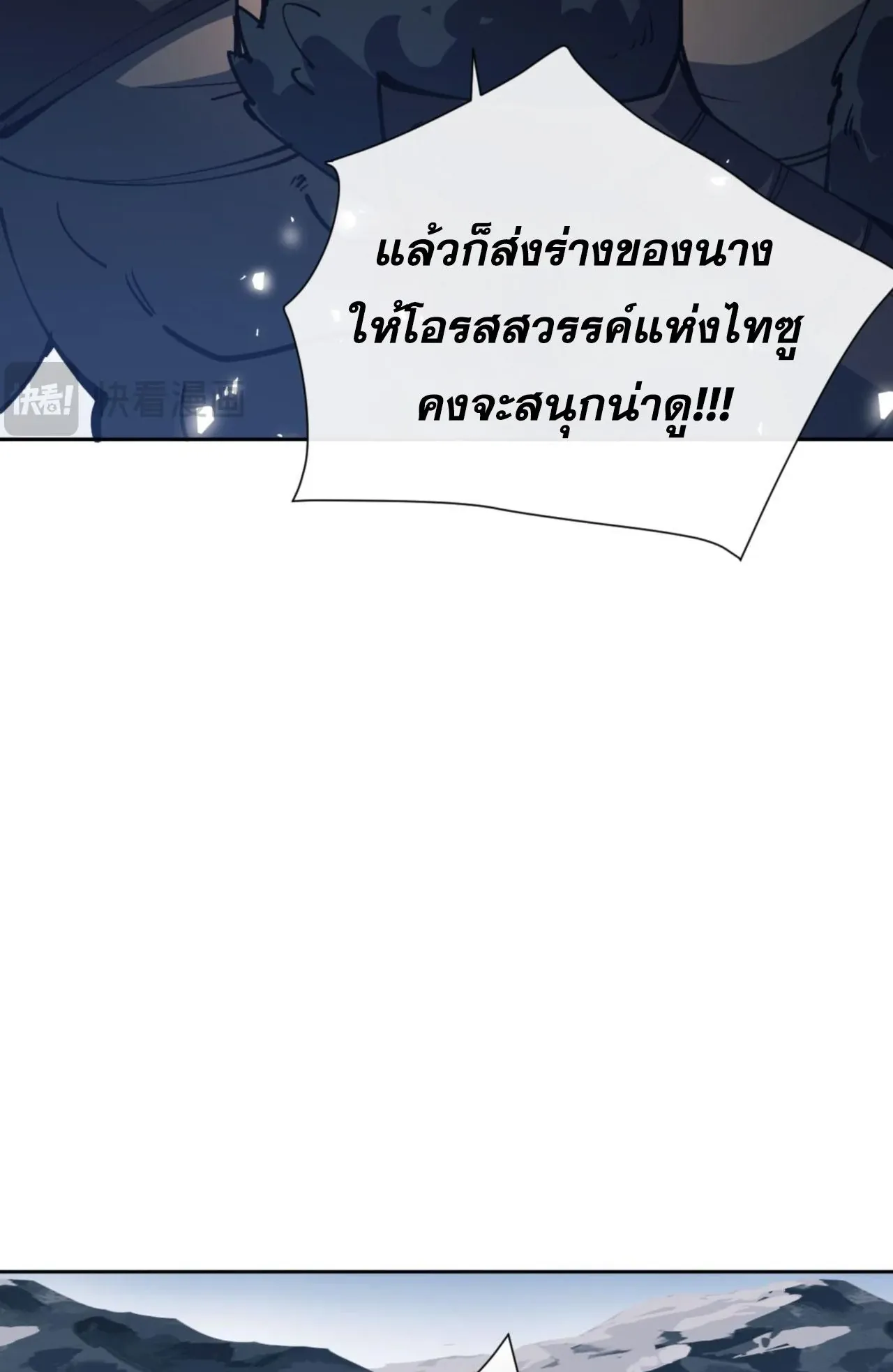 Devious Son of Heaven ตอนที่ 78 หน้า 13