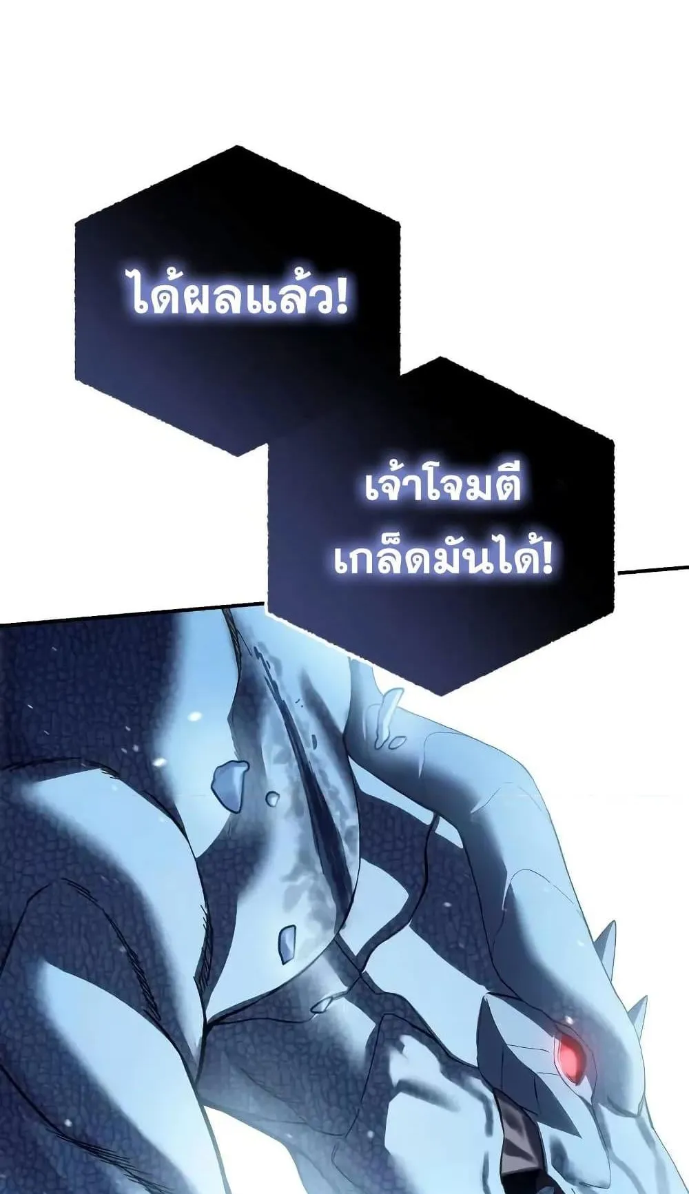 Star-Embracing Swordmaster ตอนที่ 73 หน้า 122