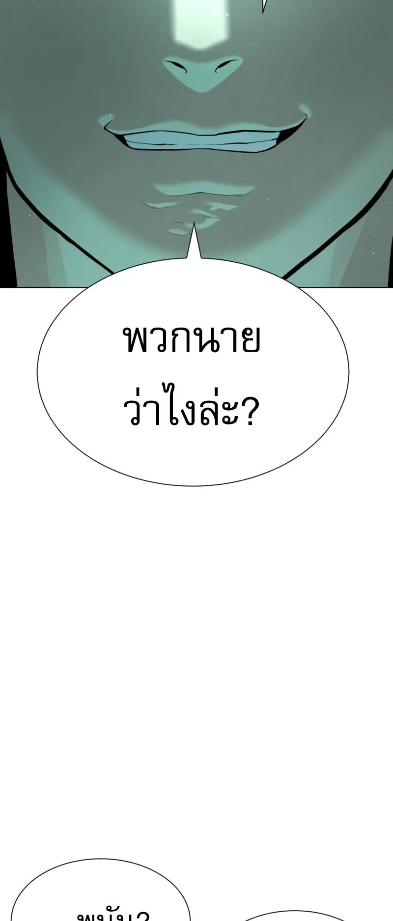 Killer Peter ตอนที่ 8 หน้า 39