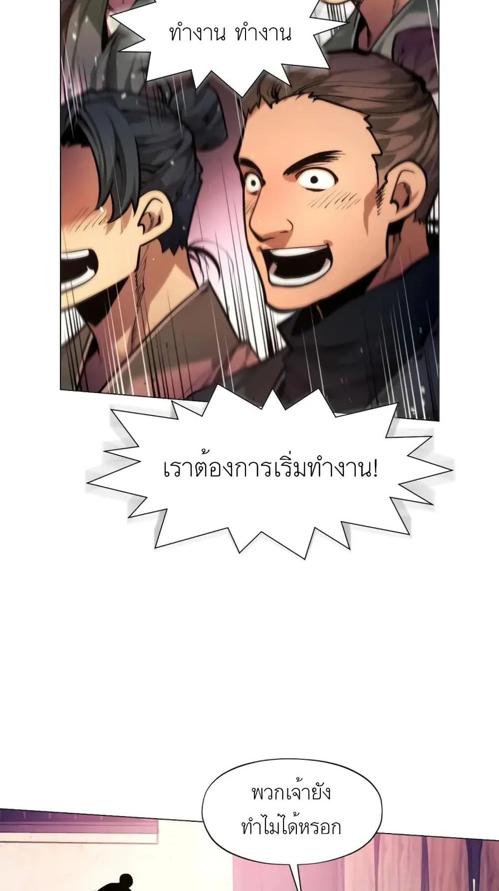 A Modern Man Who Got Transmigrated Into the Murim World ตอนที่ 4 หน้า 106