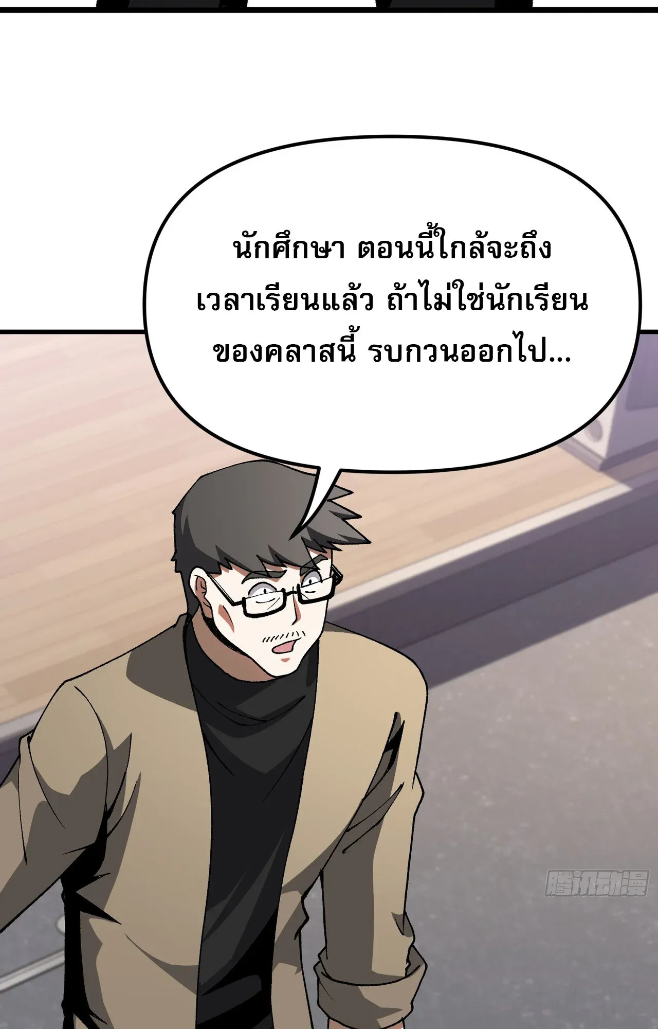 City God Level Grandmaster ตอนที่ 3 หน้า 91
