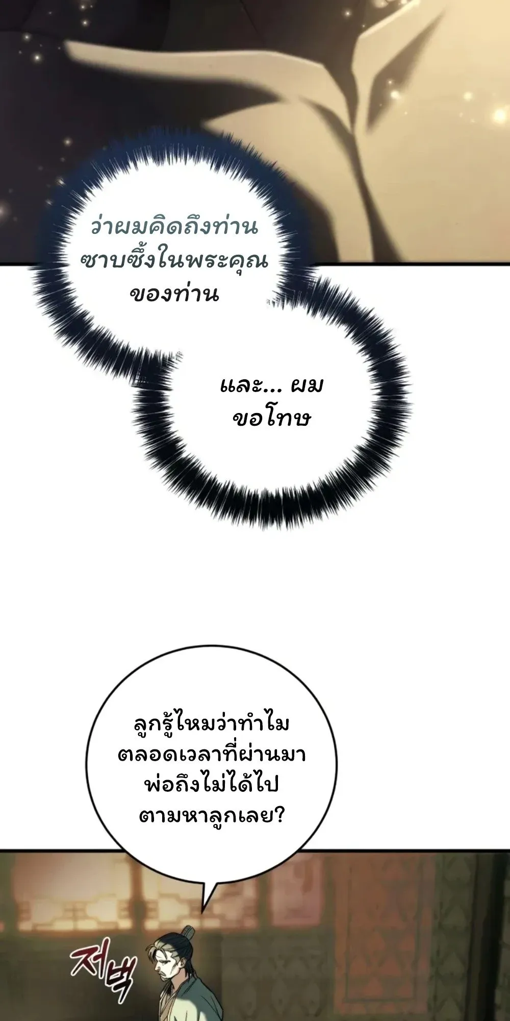 Sichuan’s Supreme King ตอนที่ 10 หน้า 10