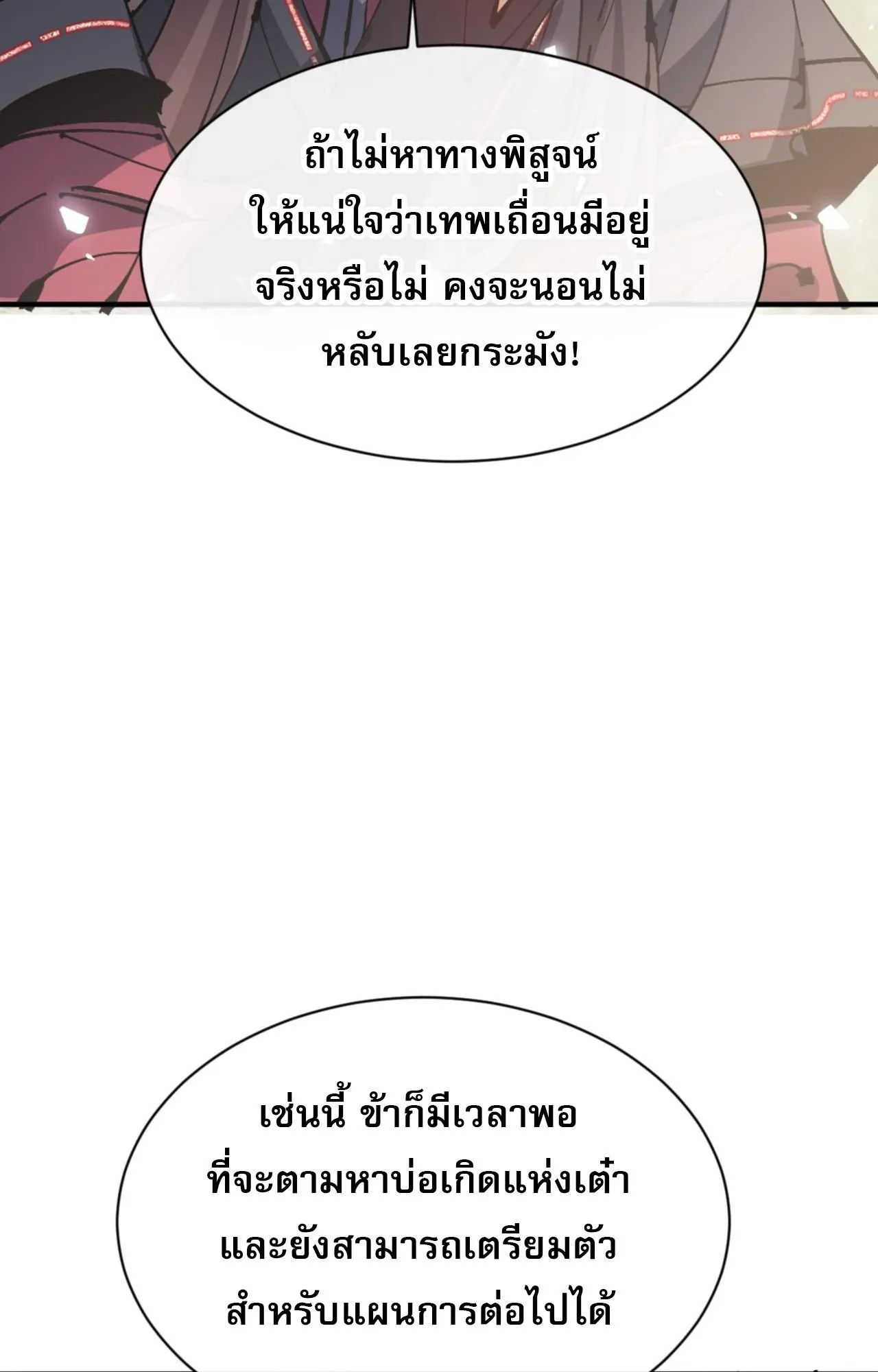 Devious Son of Heaven ตอนที่ 129 หน้า 23