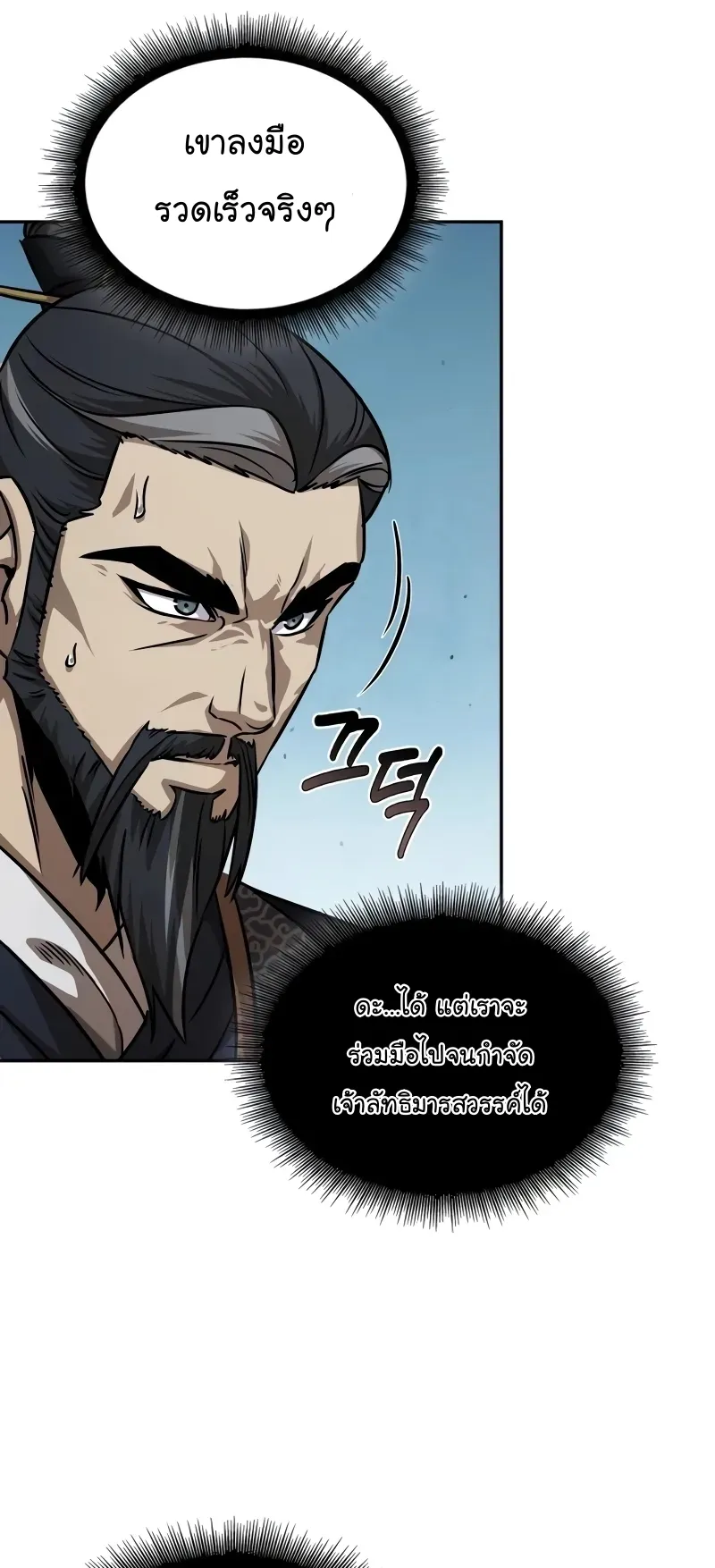 Nano Machine Chapter 229 หน้า 61