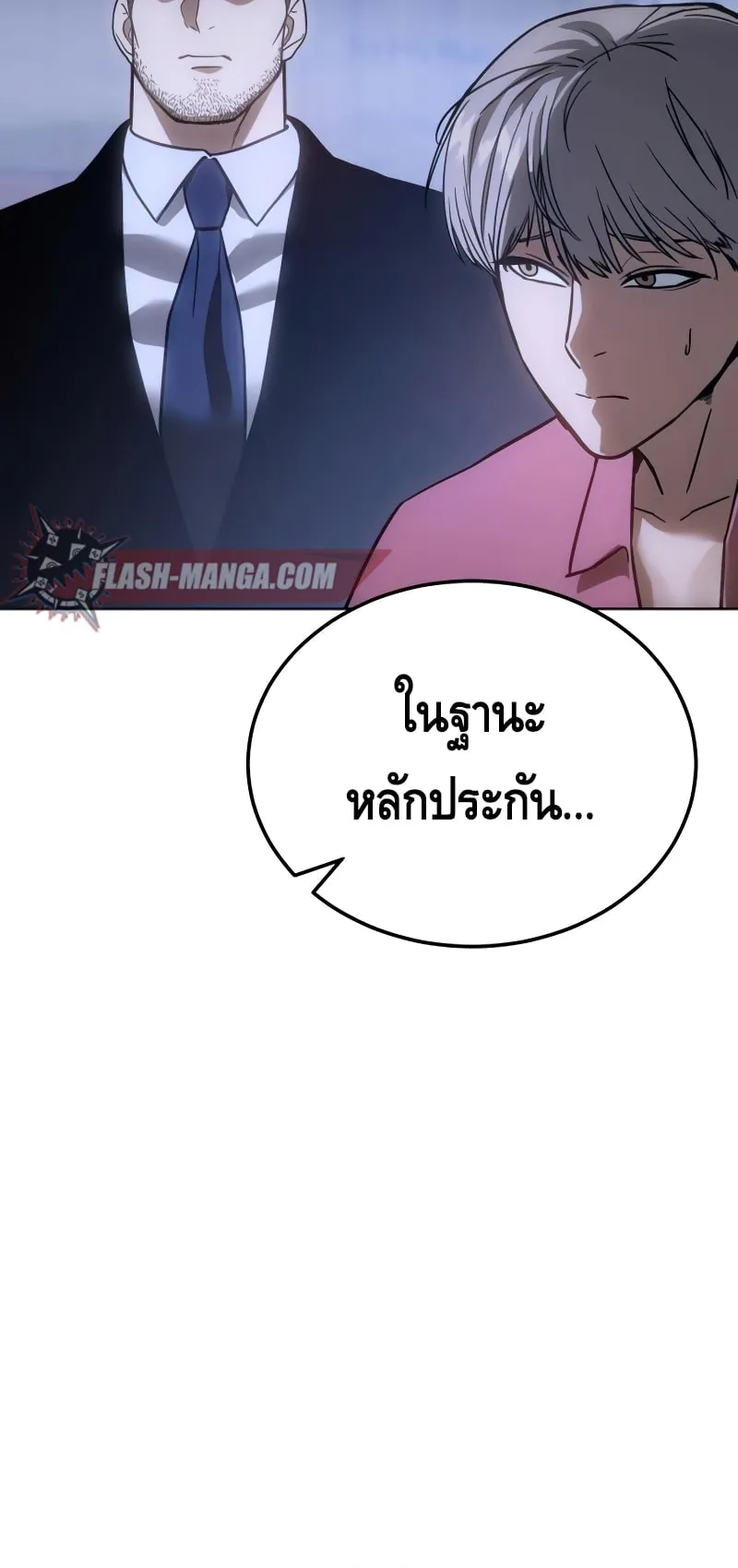 Baek XX ตอนที่ 9 หน้า 70