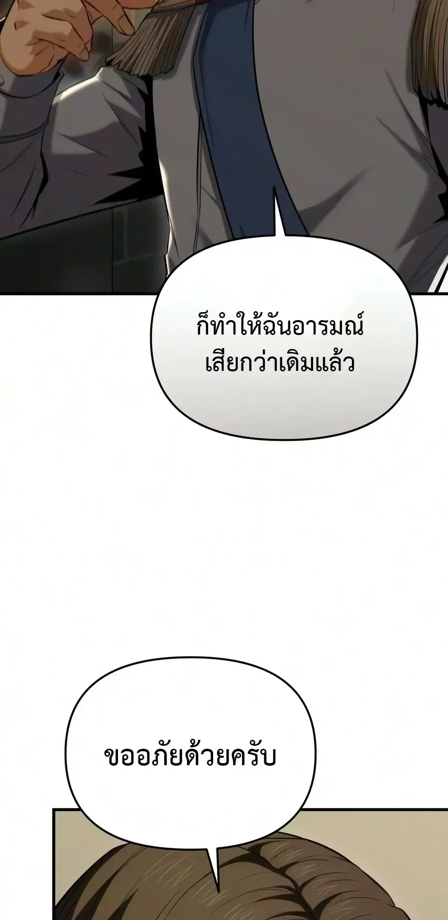 The Seventh Prince Wants to Bail ตอนที่ 13 หน้า 61
