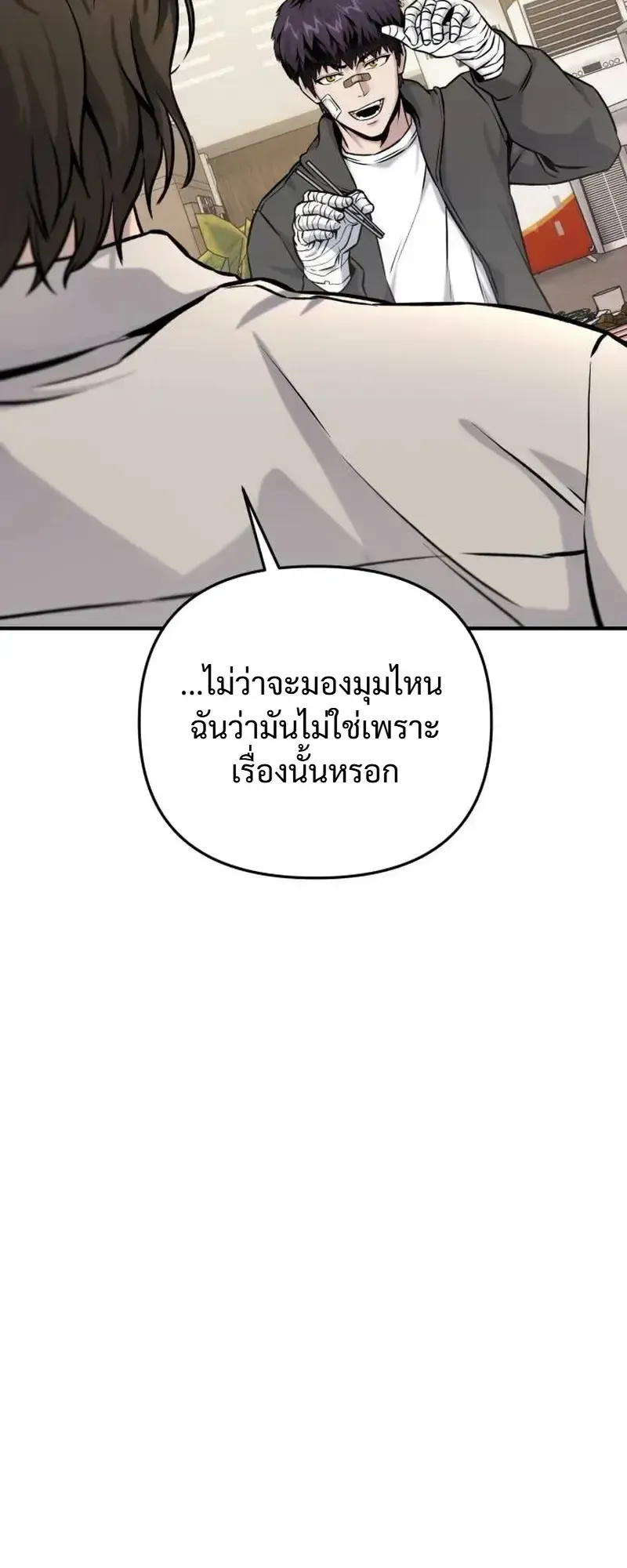 Nation-Class Dungeon Architect ตอนที่ 13 หน้า 104