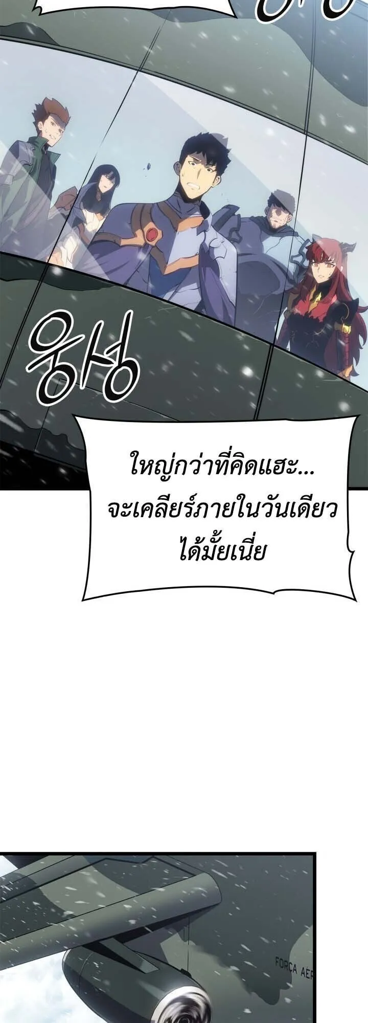 Solo Leveling: Ragnarok ตอนที่ 65 หน้า 23