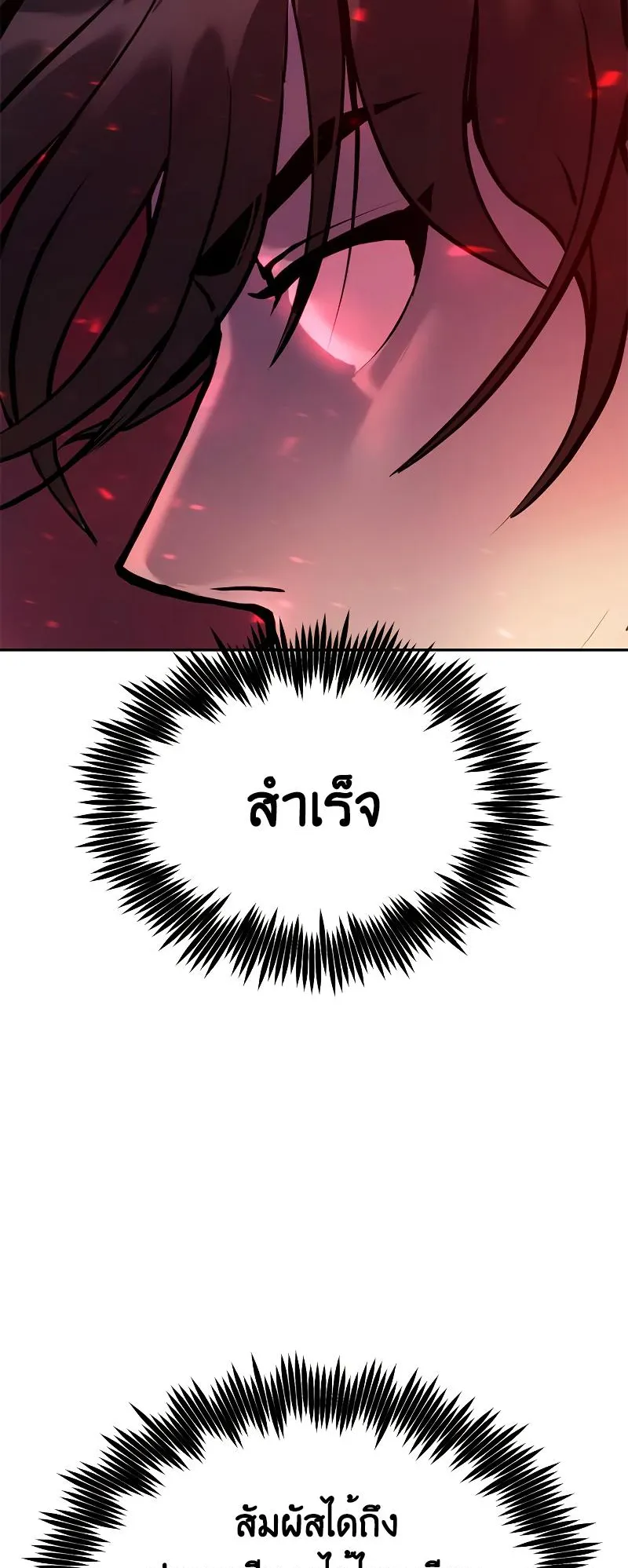 Chronicles of the Demon Faction ตอนที่ 12 หน้า 93