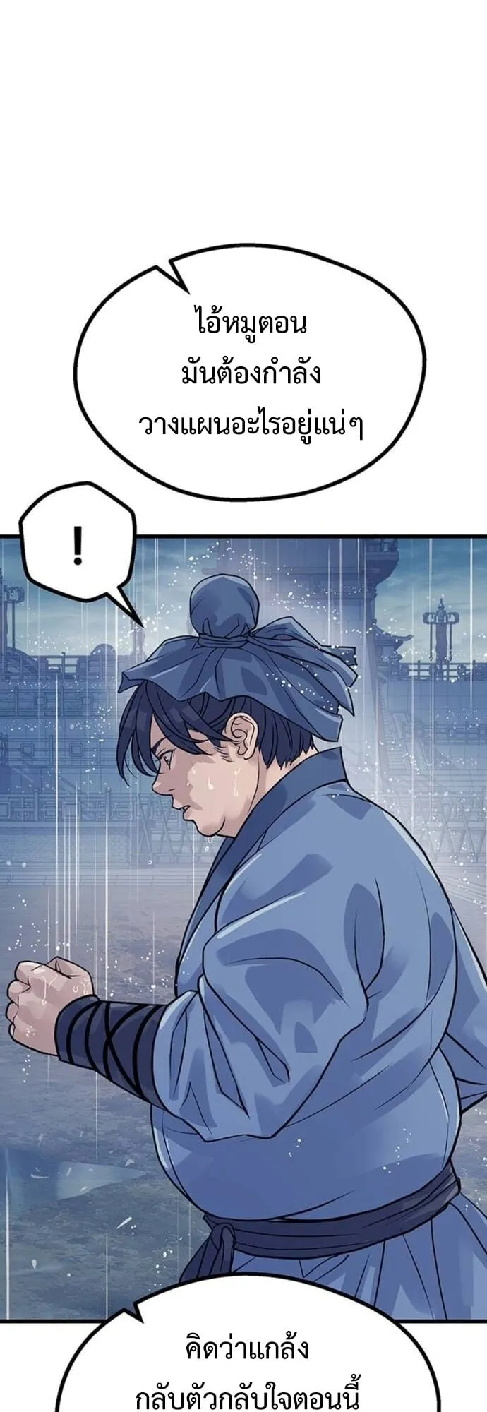 Becoming the Cheon Clan’s Mad Dog ตอนที่ 2 หน้า 89
