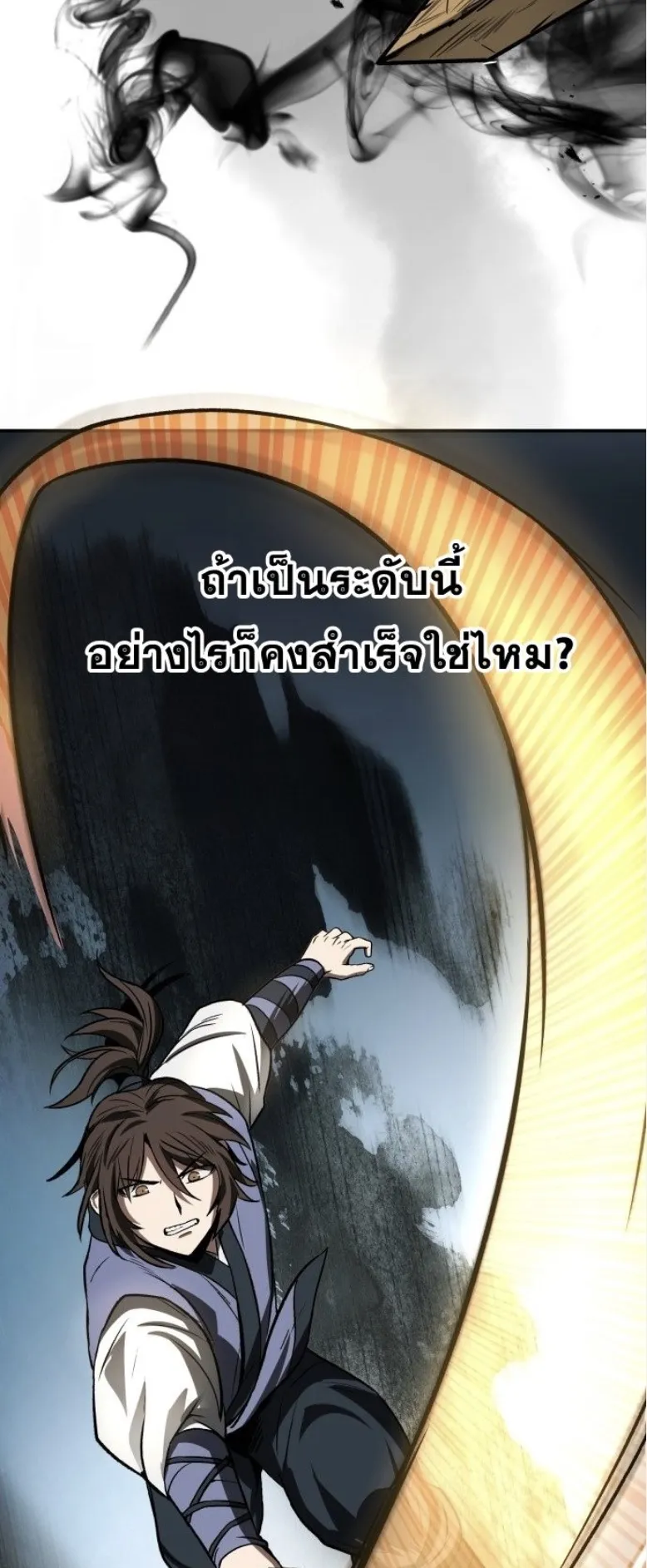 Huashan Sect’s Greatest Genius of All Time ตอนที่ 3 หน้า 21