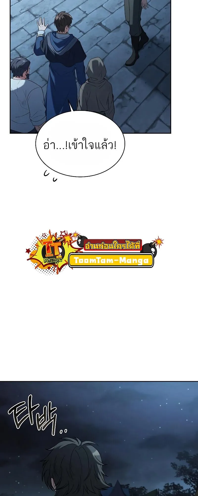 A Wizard’s Restaurant ตอนที่ 13 หน้า 51