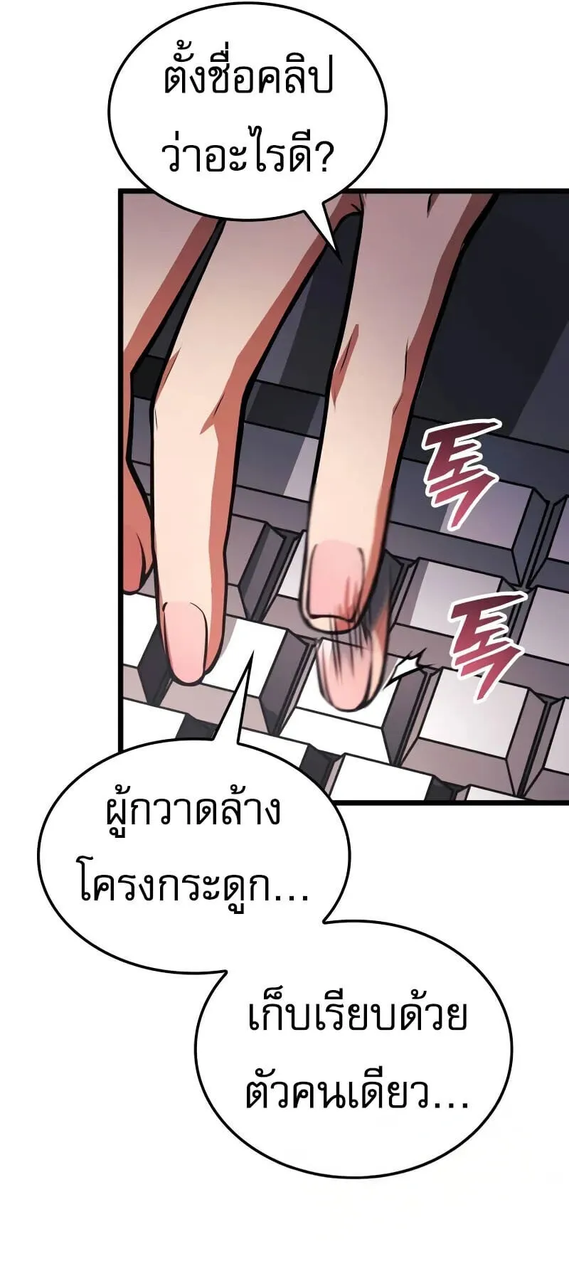 Emperor of Solo Play ตอนที่ 15 หน้า 120