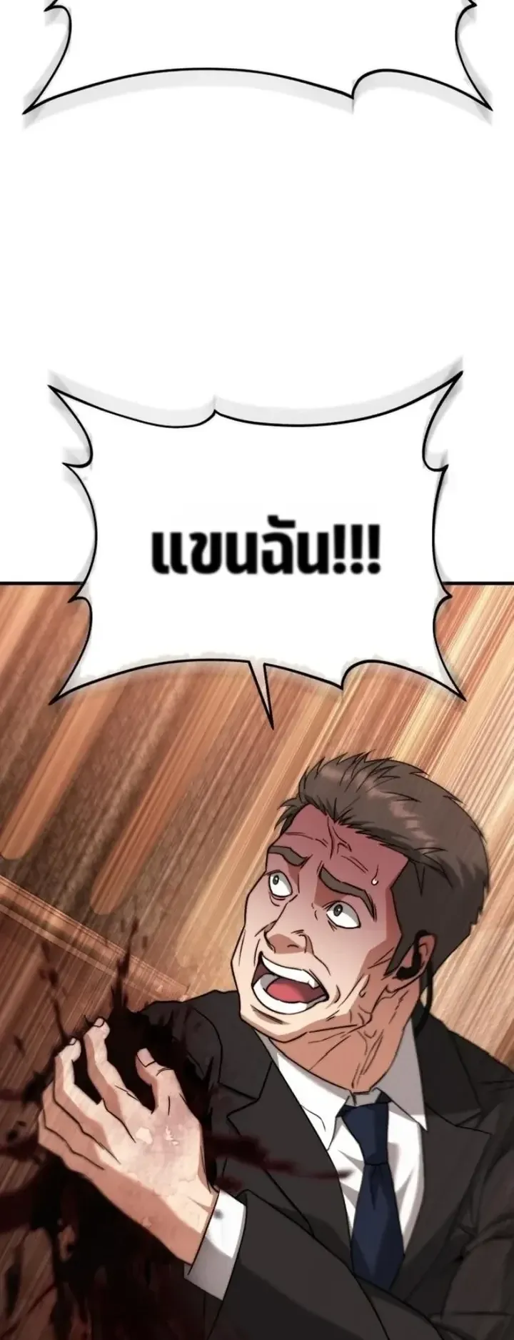 Transcendence Due To A System Error ตอนที่ 9 หน้า 65