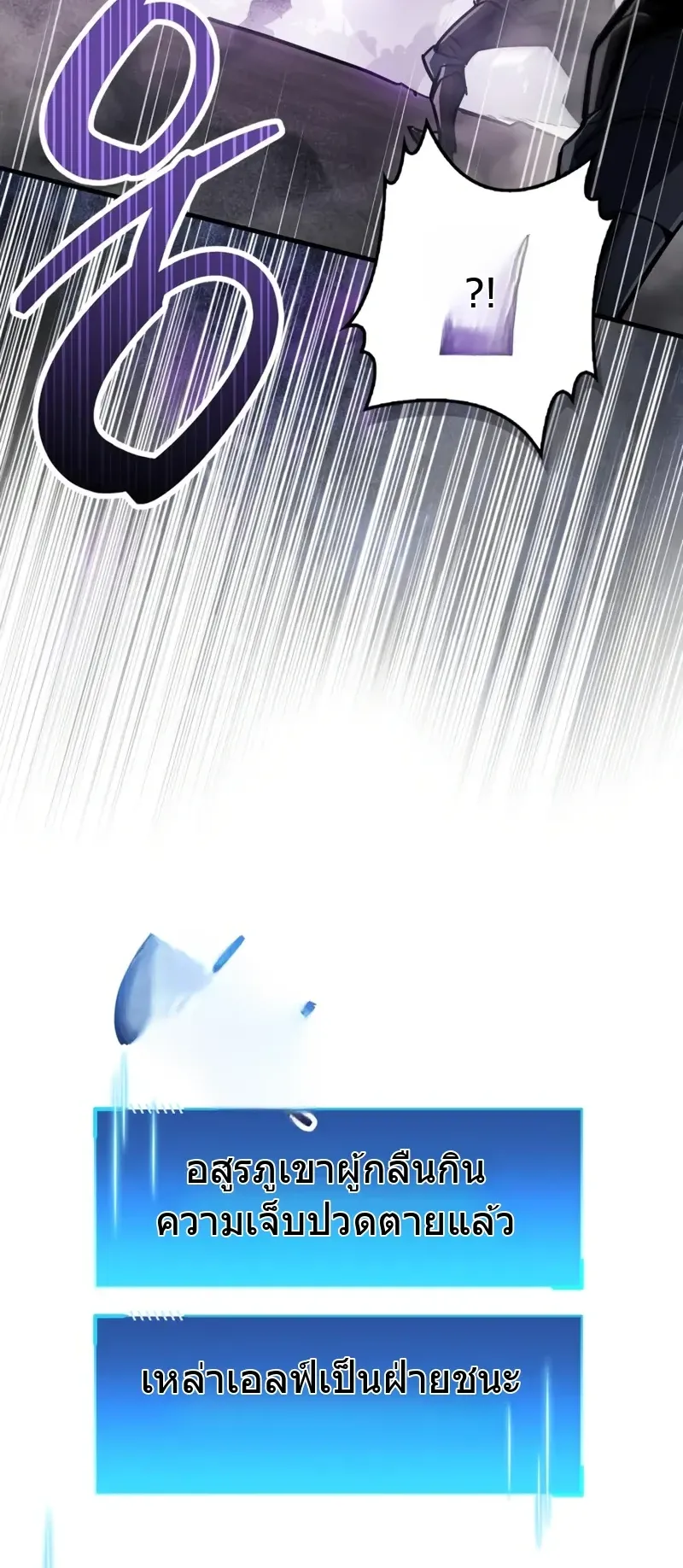 The Player Hides His Past ตอนที่ 90 หน้า 87