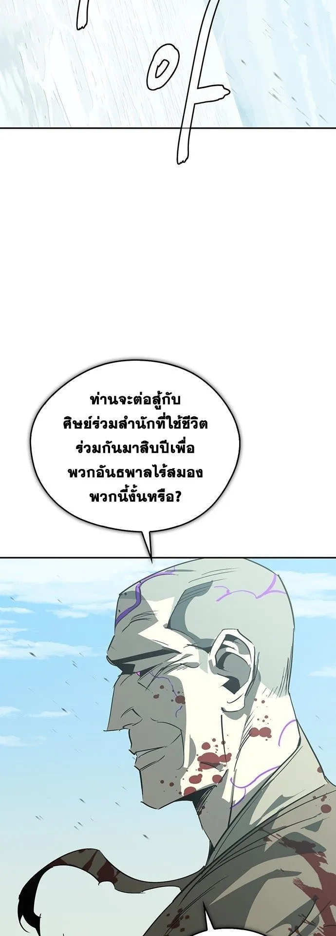 Wild West Murim ตอนที่ 43 หน้า 59