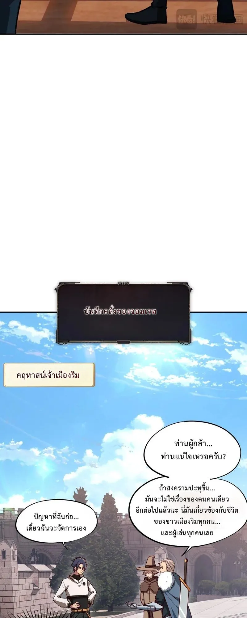All People Scramble for the Tower: I Cleared 999 Floors in Advance ตอนที่ 27 หน้า 28