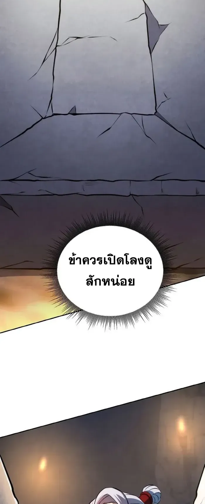 I Become the Youngest Disciple of the Martial Arts Leader ตอนที่ 1 หน้า 120