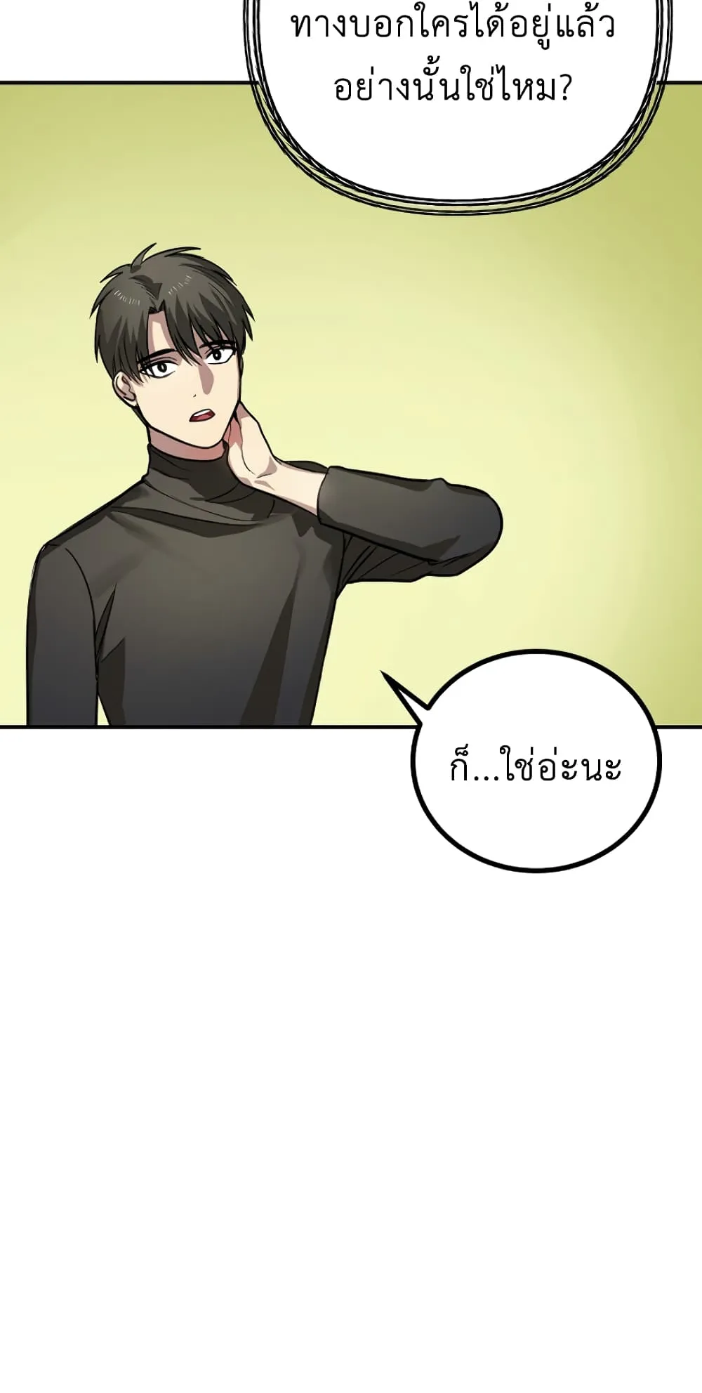 SSS-Class Suicide Hunter ตอนที่ 7 หน้า 60