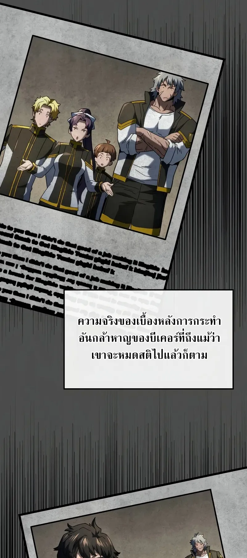 Revenge of the Iron-Blooded Sword Hound ตอนที่ 95 หน้า 69