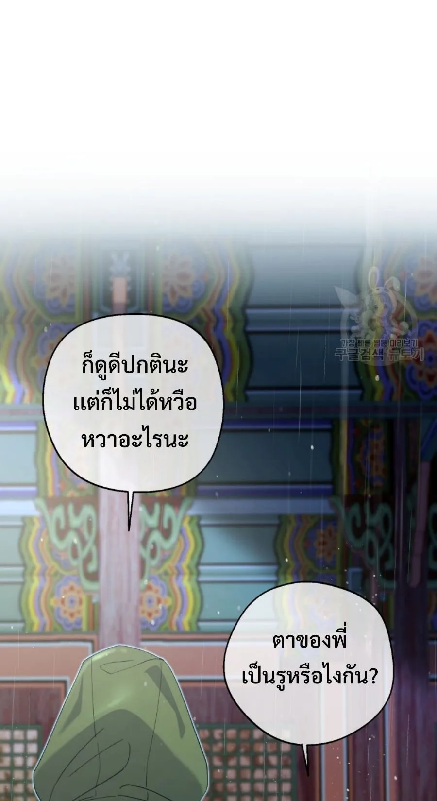 This Life Starts As A Child Actor ตอนที่ 6 หน้า 10