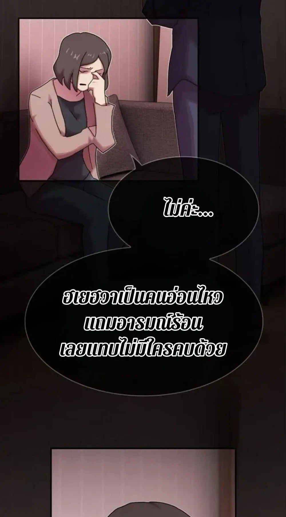 The Genius Who Sees Through the World ตอนที่ 32 หน้า 77