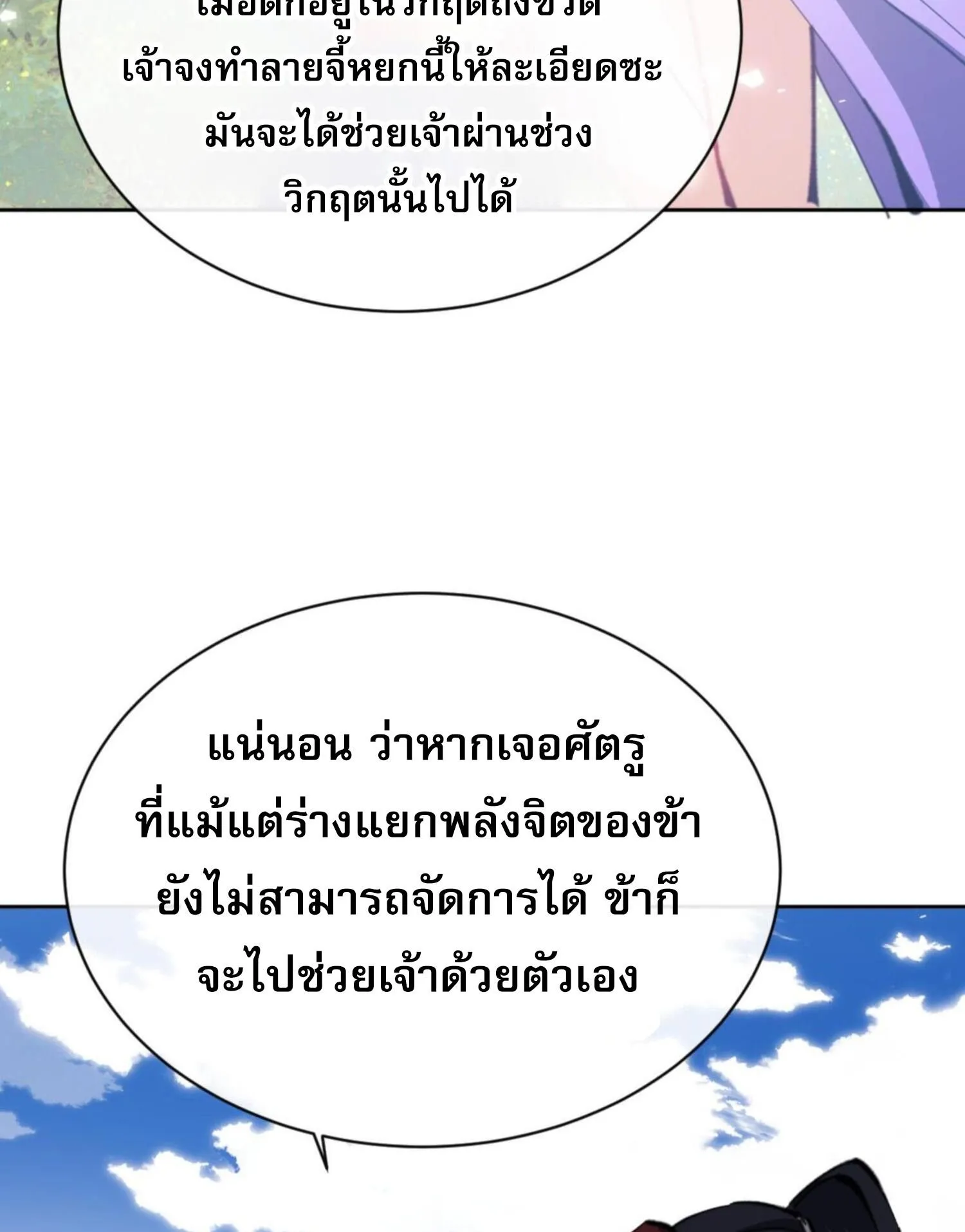 Devious Son of Heaven ตอนที่ 60 หน้า 45