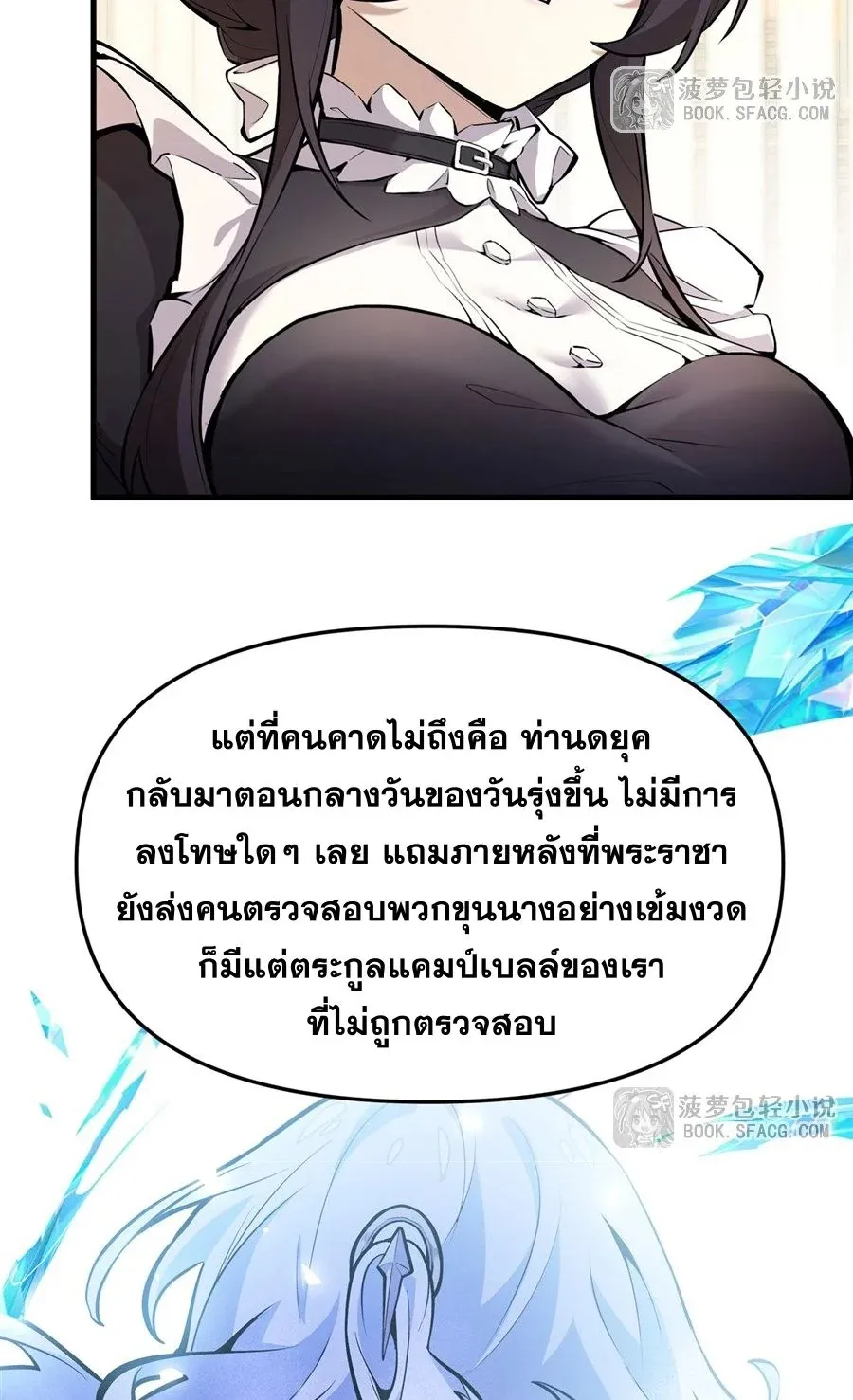 The Yellow-Haired Villain in Female Main Character’s Novel Wants Happiness ตอนที่ 11 หน้า 46