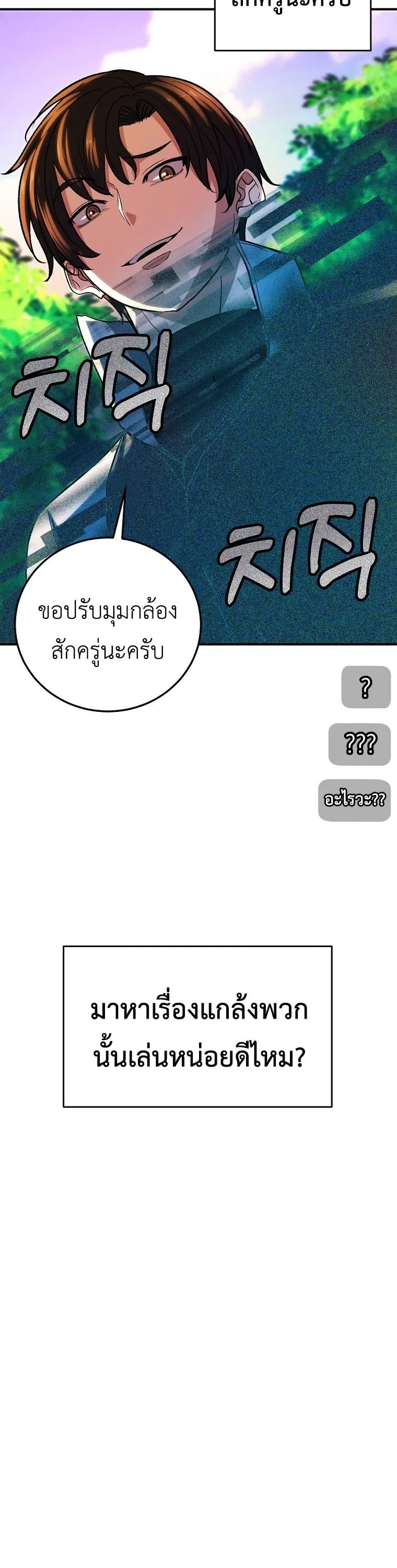 The Returnee’s Hidden Strategy Stream ตอนที่ 7 หน้า 41