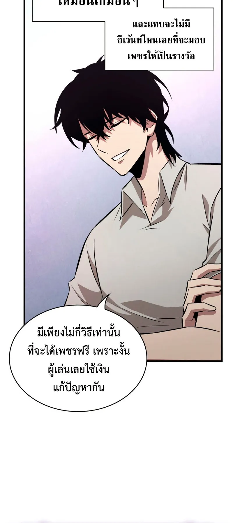 Pick Me Up, Infinite Gacha ตอนที่ 7 หน้า 50