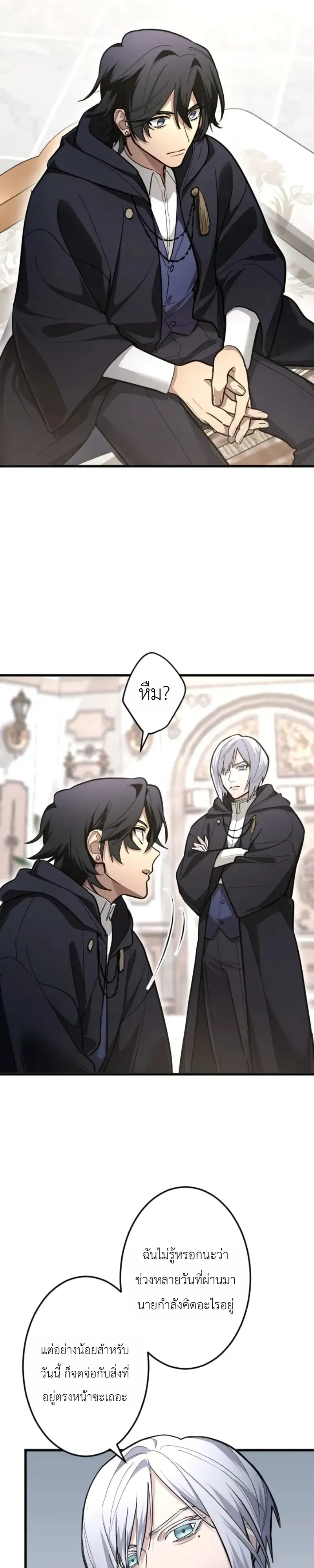 The Magic Theory of the Regressed Sword Saint ตอนที่ 31 หน้า 32