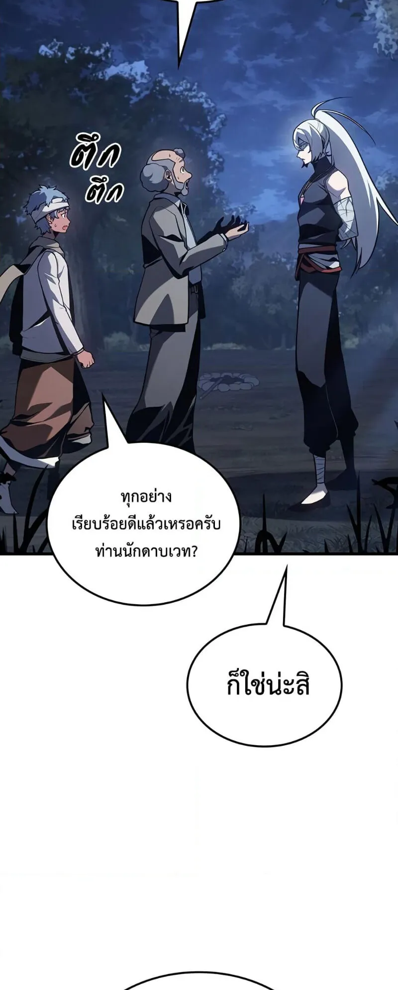 Ice Lord ตอนที่ 5 หน้า 12