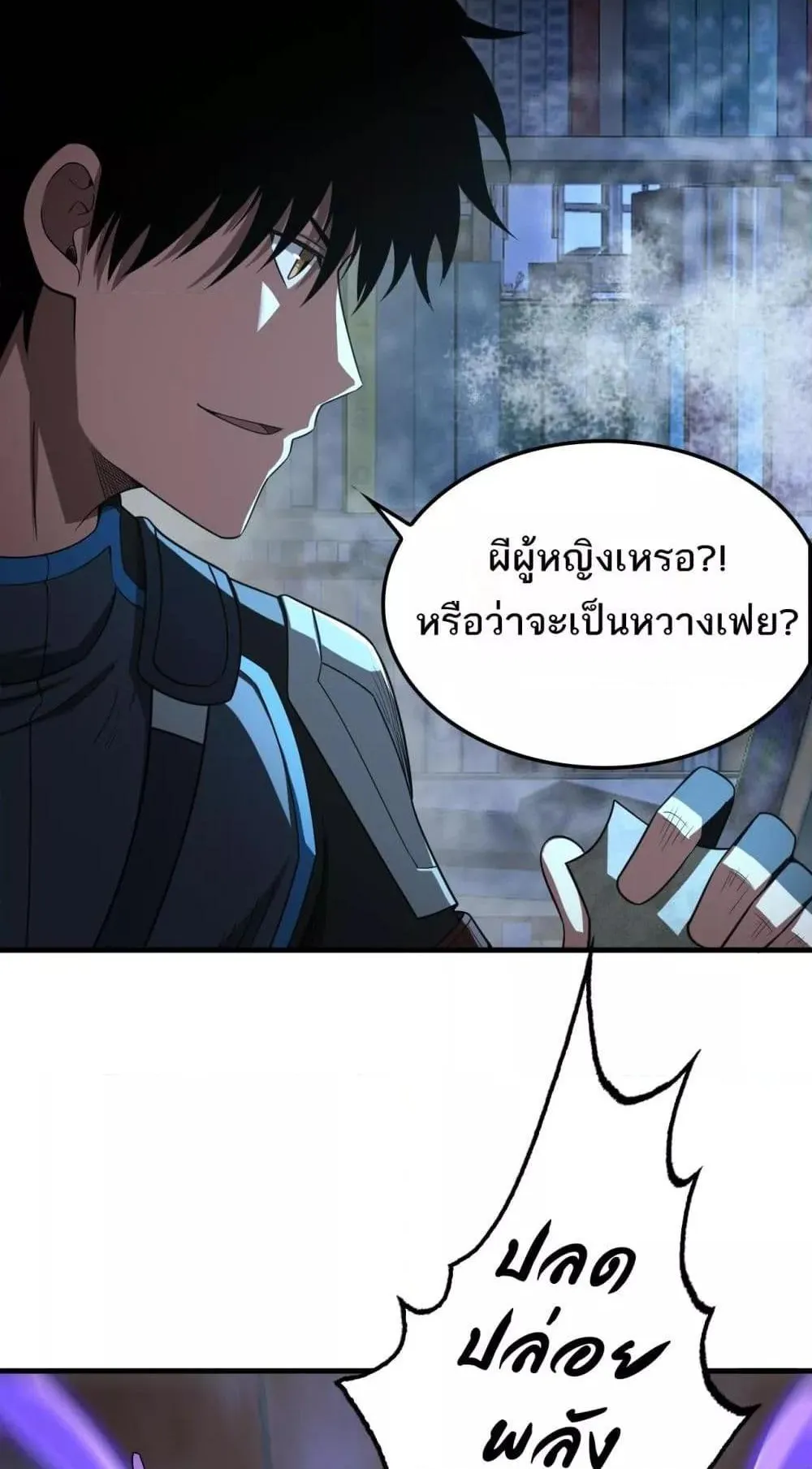 Doomsday Sword God ตอนที่ 15 หน้า 32